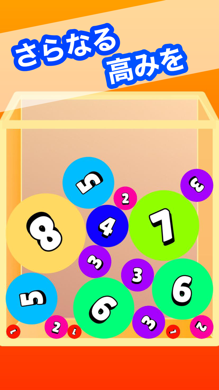 猫と数字 - 落ちもの猫と数字のマージゲーム