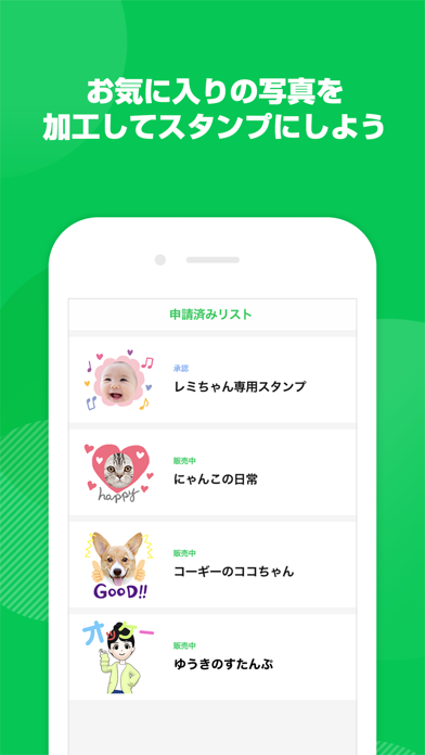 LINEスタンプメーカー screenshot1