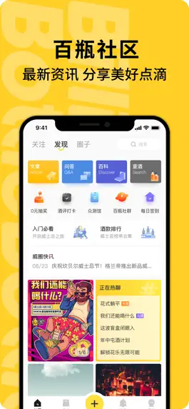 Game screenshot 百瓶-威士忌优惠商城 apk