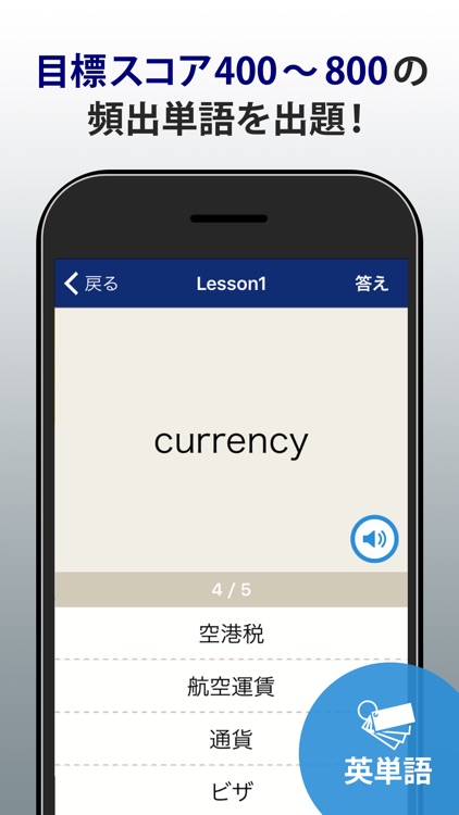 トレーニング TOEIC ® test screenshot-4