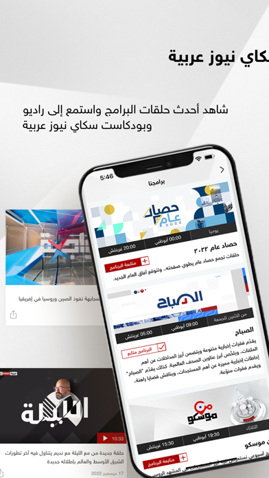 Sky News Arabiaسكاي نيوز عربية Screenshot