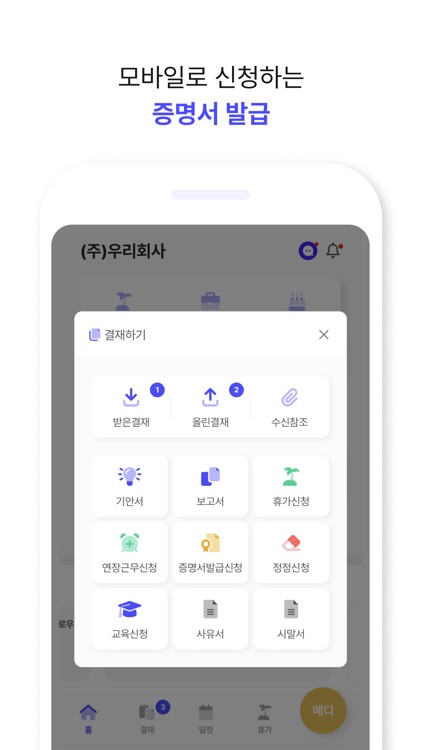메디플로우 - 출퇴근체크, 휴가관리, 근태관리 screenshot-6