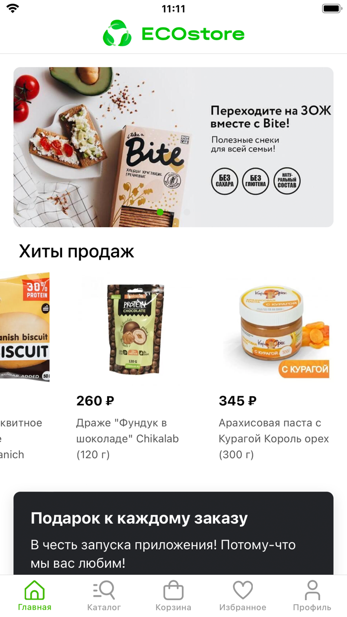 Правильное питание – доставка