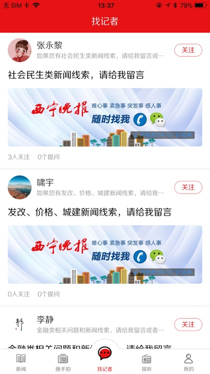 西宁晚报 screenshot-4