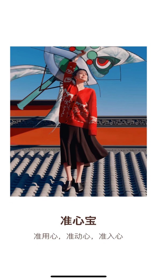 #1. 播-准心宝 (iOS) 由: 日播时尚实业(上海)有限公司