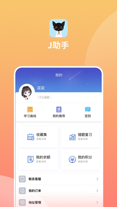 J助手 Screenshot