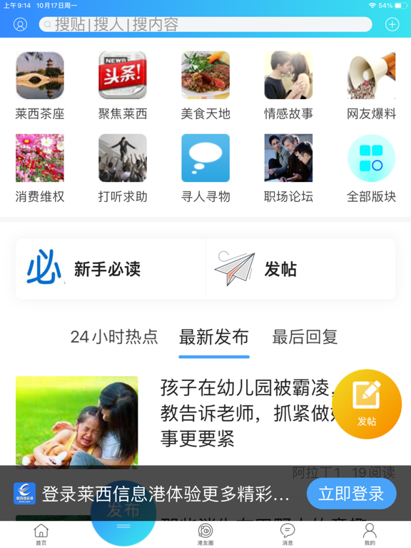 Screenshot #5 pour 莱西信息港-莱西招聘求职找工作找房家政二手车