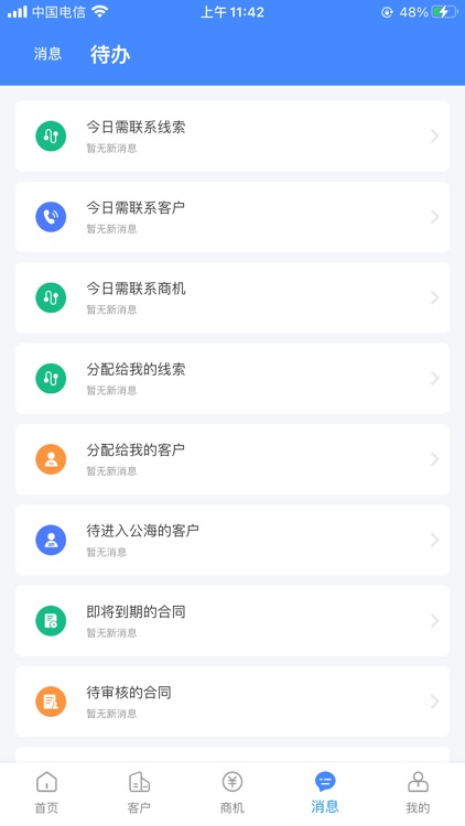 美葡CRM screenshot-3