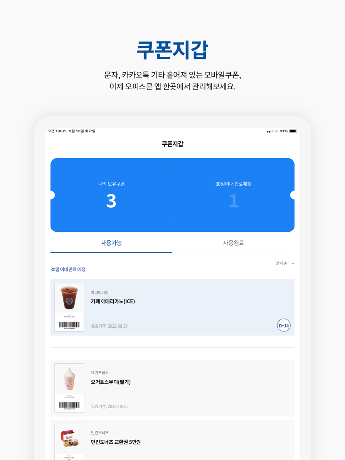 오피스콘 - 평화로운 모바일 선물기프티콘 발송