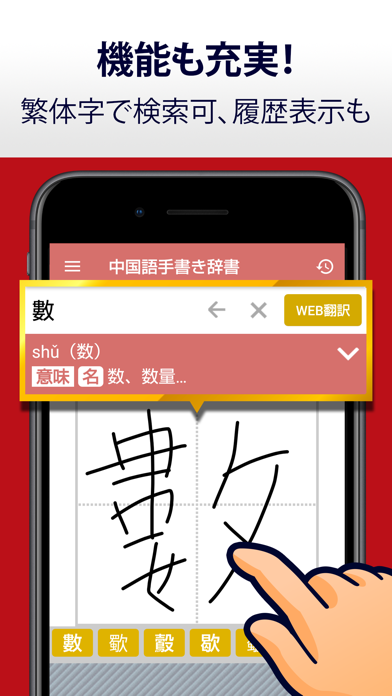 中国語手書き辞書のおすすめ画像5
