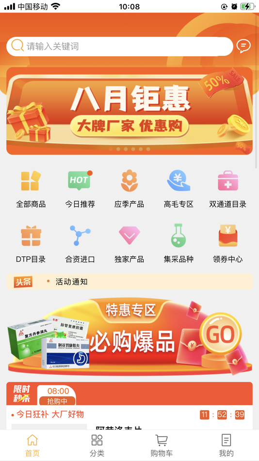 #1. 润药通 (iOS) 由: 华润河南医药