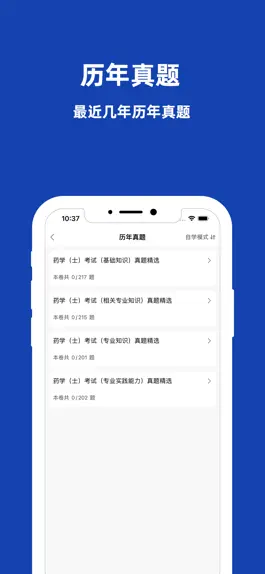 Game screenshot 初级药士2023 apk