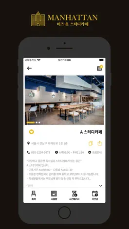 Game screenshot 맨하탄 비즈&스터디카페 apk