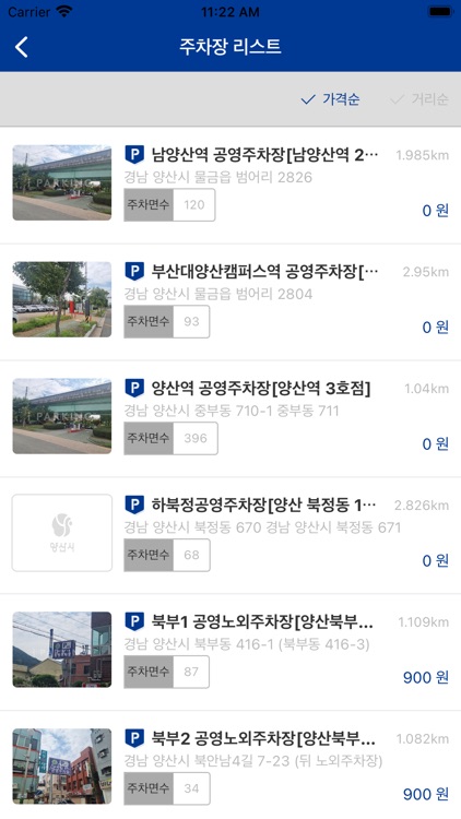 양산시 공영주차장 screenshot-3