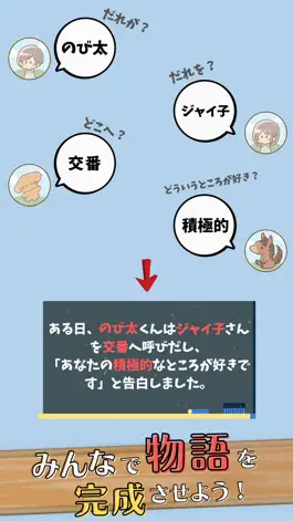 Game screenshot みんモノ | みんなで物語を作ろう apk