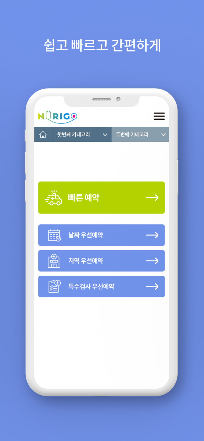누리고NURIGO - 기업임직원 건강검진 플랫폼