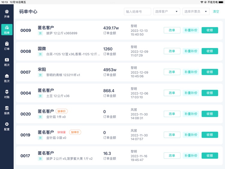 鲜大师Pad版 screenshot-5