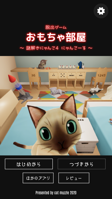 脱出ゲーム おもちゃ部屋のおすすめ画像3