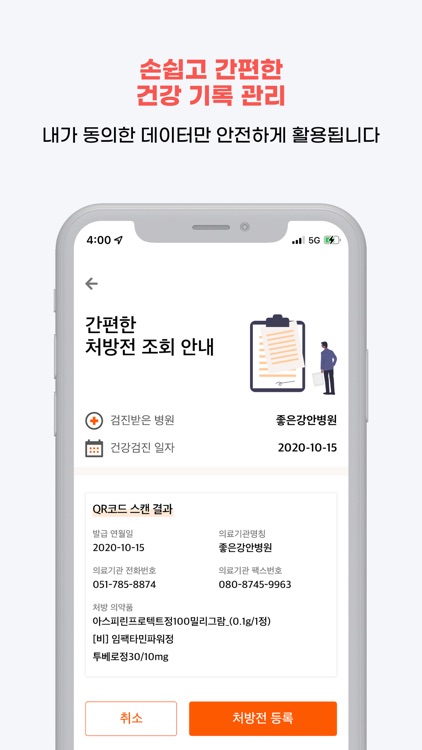 비헬씨(B-Healthy) 나를 위한 의료 마이데이터 screenshot-3