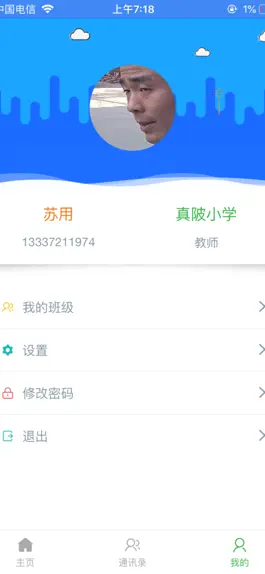 Game screenshot 立维数智校园 apk