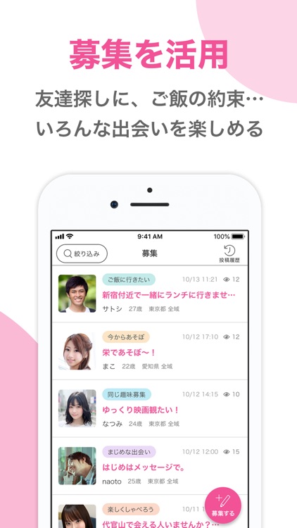 出会いのPCMAX-マッチングアプリで婚活、出会い系アプリ screenshot-4
