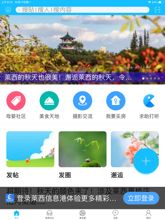 Screenshot #4 pour 莱西信息港-莱西招聘求职找工作找房家政二手车
