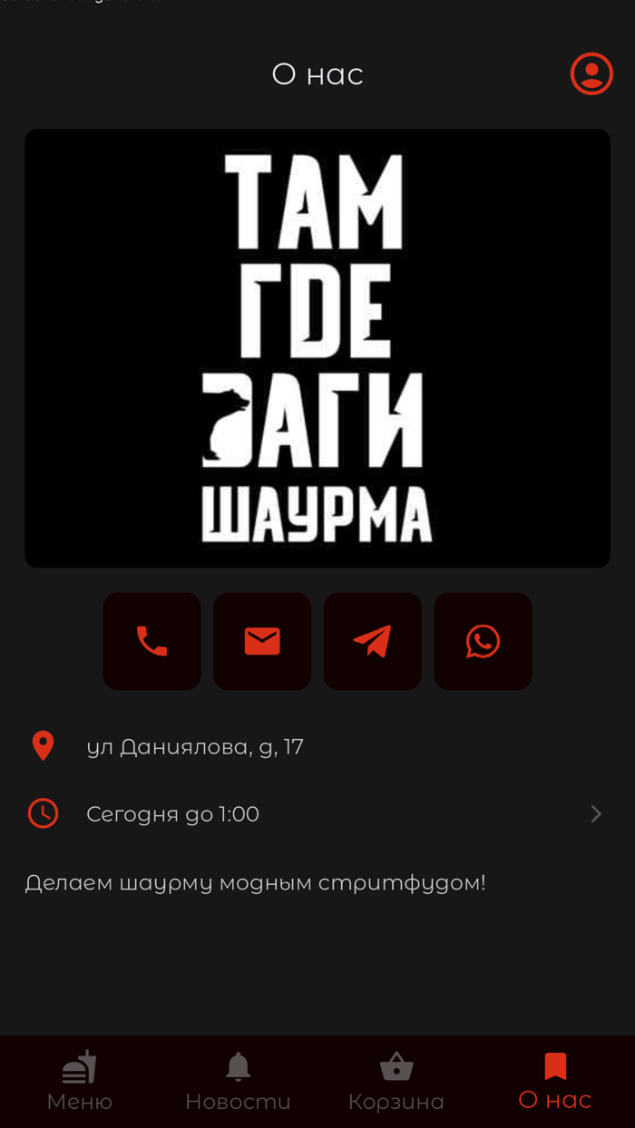 Там где Даги  Шаурма