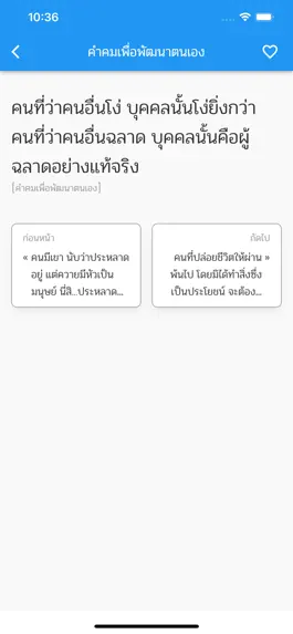 Game screenshot คำคมเพื่อพัฒนาตนเอง hack