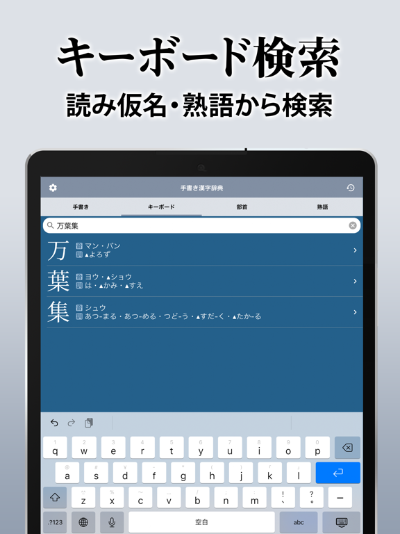 漢字辞典 - 手書き漢字検索アプリのおすすめ画像5