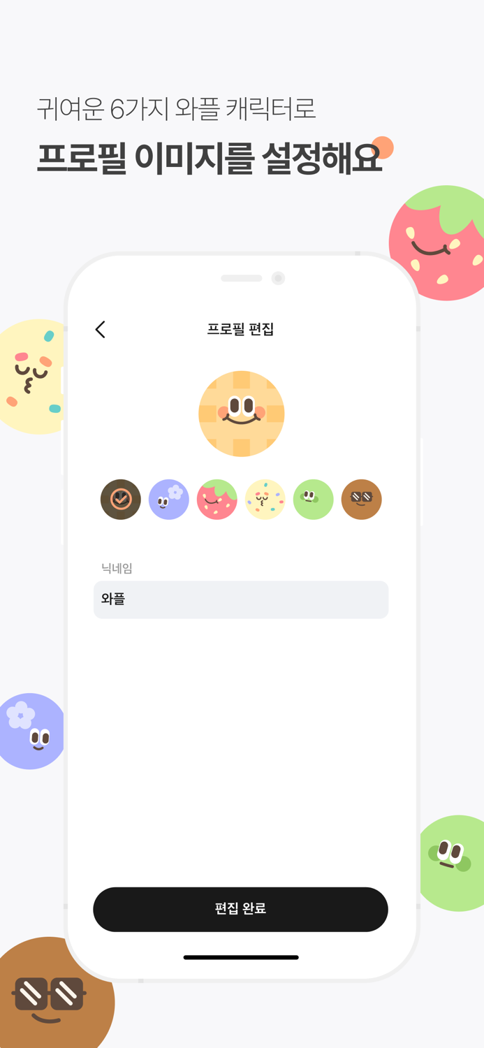 와플 - 일정 공유 장소 아카이빙 서비스