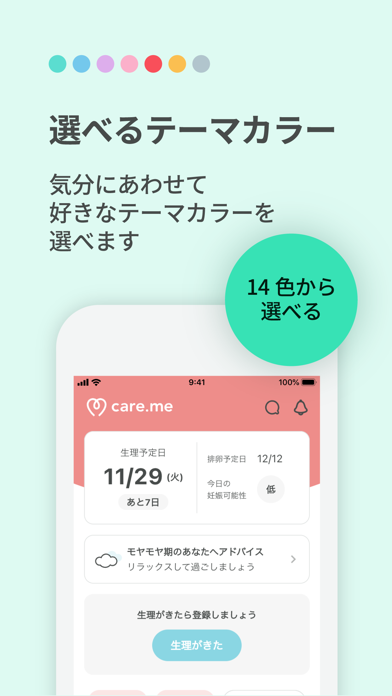ケアミー PMS予測・共有アプリのおすすめ画像8