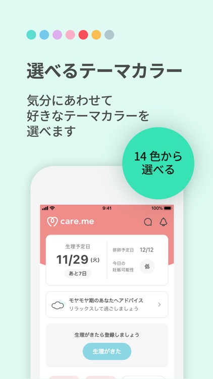 ケアミー PMS予測・共有アプリ screenshot-7