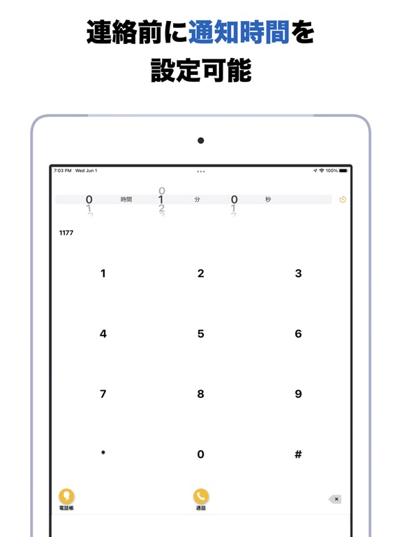 Screenshot #5 pour 通話Timer