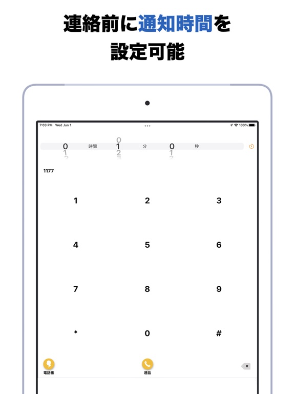 通話Timerのおすすめ画像2