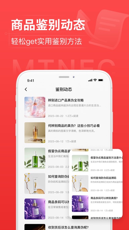 商品NFC防伪-精准识别真假物品编码 screenshot-5