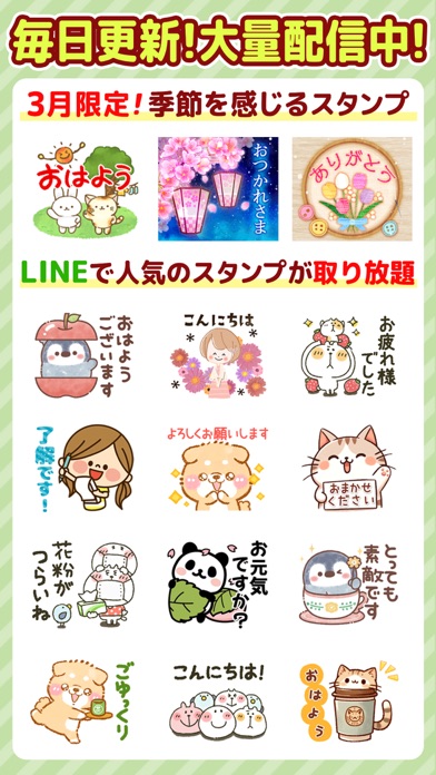 【有名スタンプ取り放題】PUSH！ 動くスタンプのおすすめ画像1