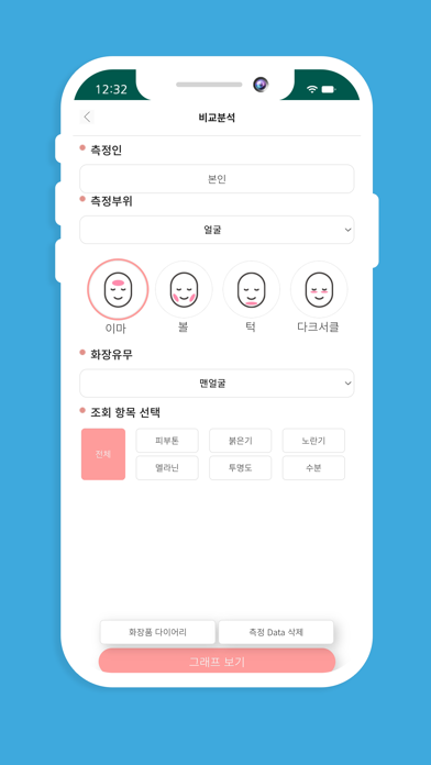 아나스킨(전문가) Screenshot