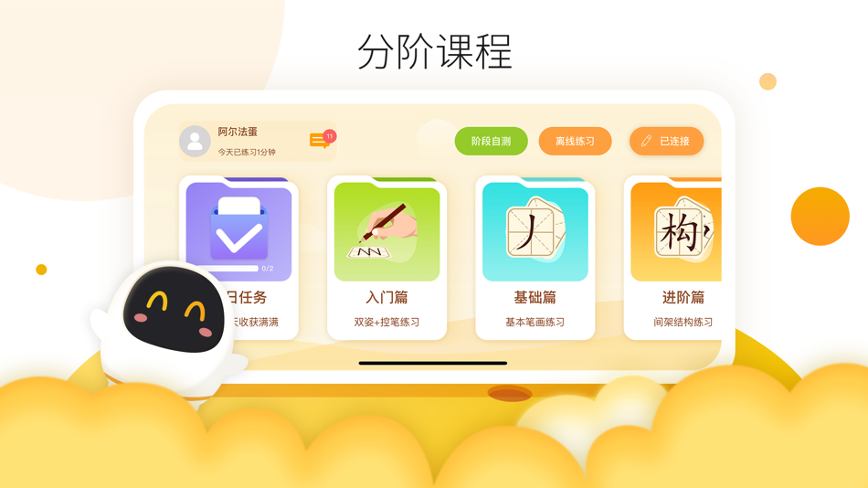 #4. 阿尔法蛋AI练字 (iOS) 由: 安徽淘云科技股份有限公司