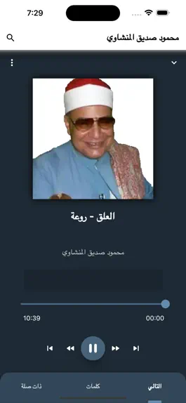 Game screenshot Mahmoud Siddiq Al-Minshawi apk