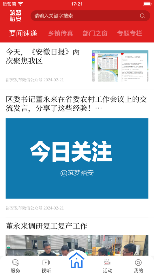#2. 筑梦裕安 (iOS) 由: 安徽皖云传媒科技股份有限公司