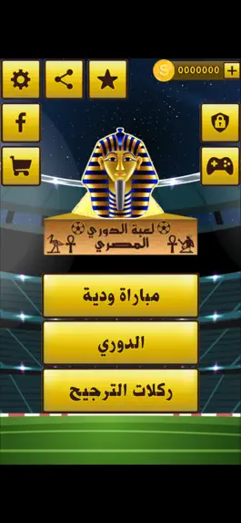Game screenshot لعبة الدوري المصري mod apk