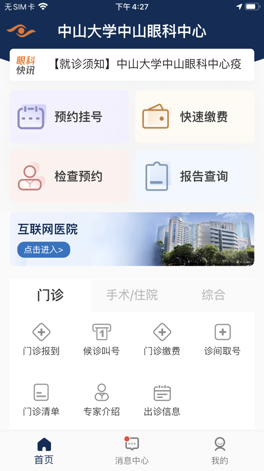 #1. 中山眼科中心 (iOS) Podle: 中山大学中山眼科中心