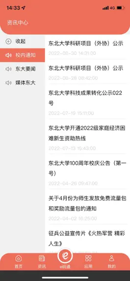 Game screenshot 智慧东大 apk