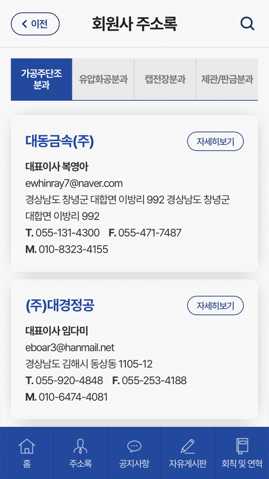 #3. 볼보 건기회 모바일 주소록 (iOS) 由: Sooyeon Kim