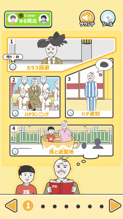 ハゲ回避 -脱出ゲーム