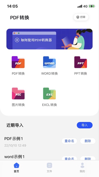 快速PDF转换器-PDF与各种文档格式互转