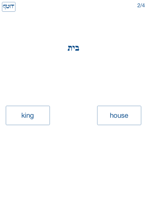 Screenshot #5 pour Speed Hebrew