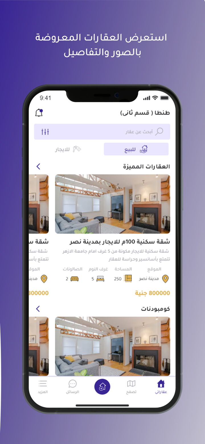 عقار يا مصر | Aqar Ya Masr screenshot 2