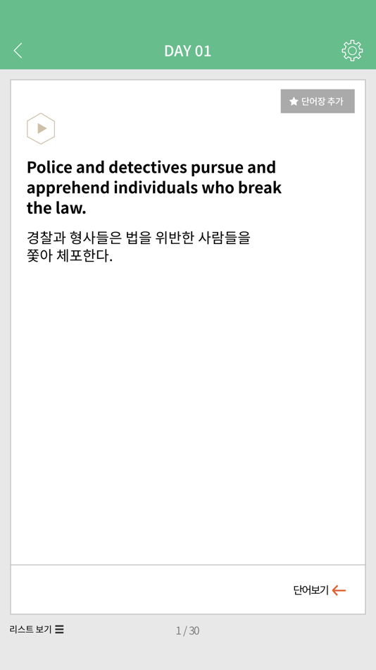 #5. [이동기] 2023 공무원 영어 VOCA (iOS) By: ST Unitas
