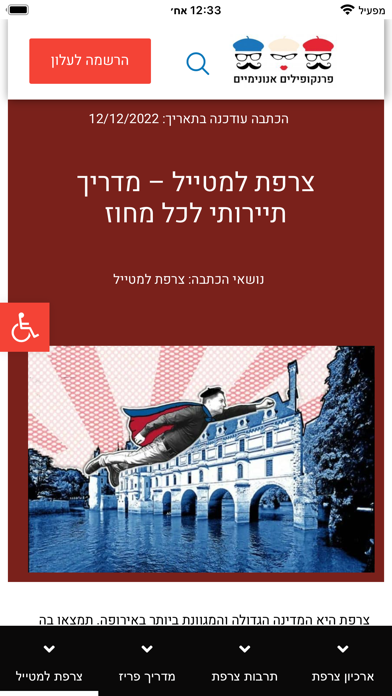 פרנקופילים אנונימיים פריז Screenshot
